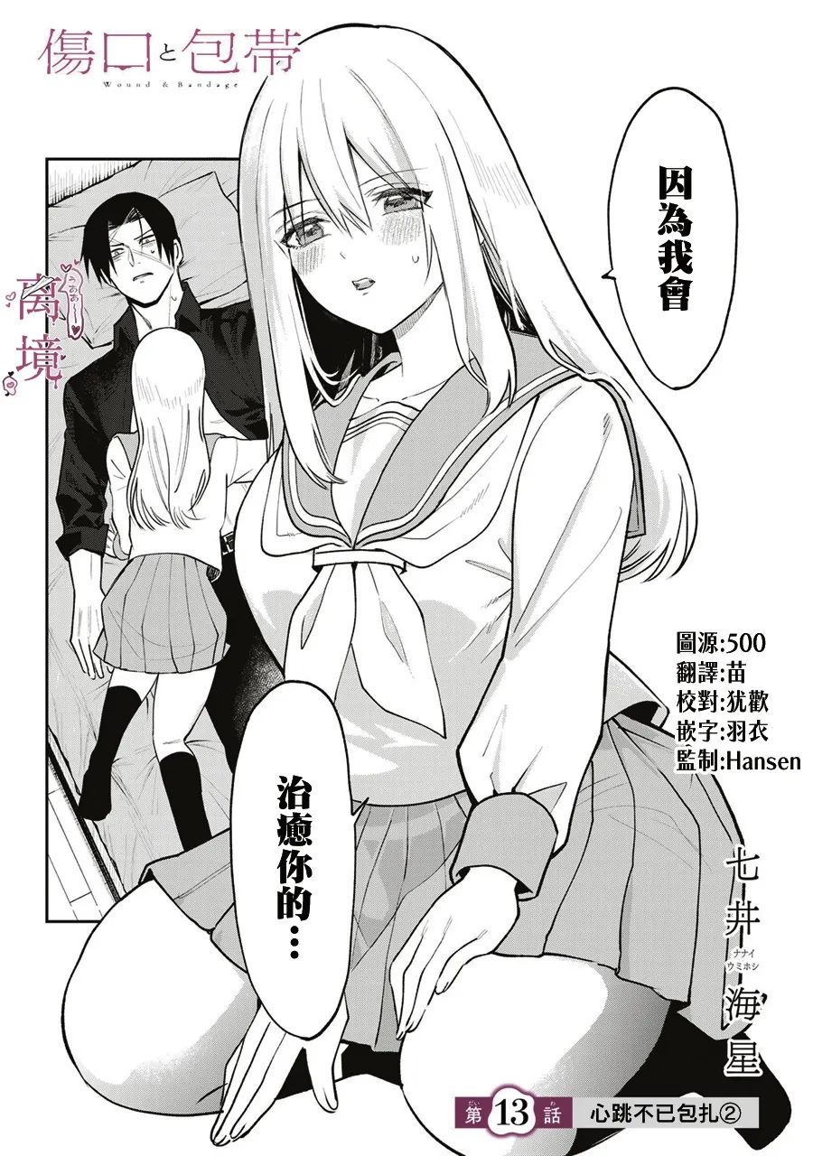 伤口和绷带粘在一起漫画,第13话1图