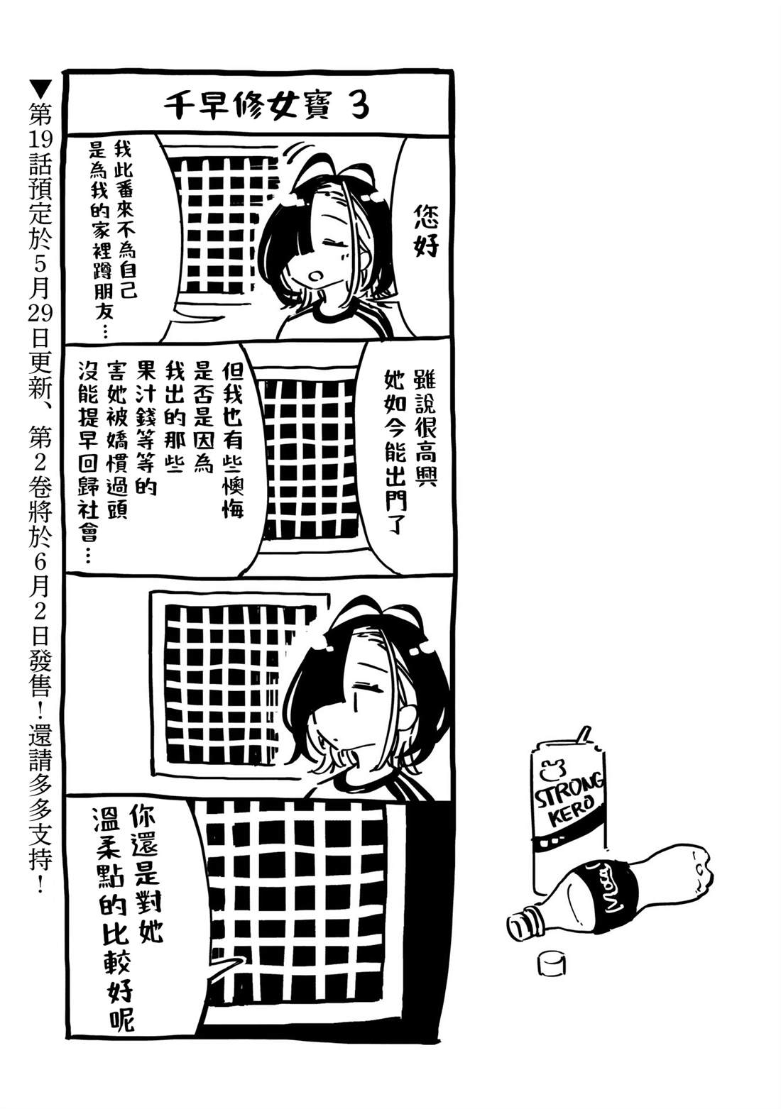 千早爱音哭漫画,第18.5话3图