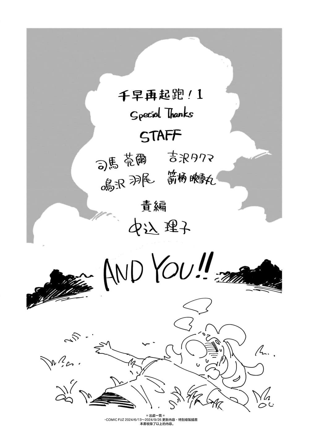 千早爱音哭漫画,1卷附录5图