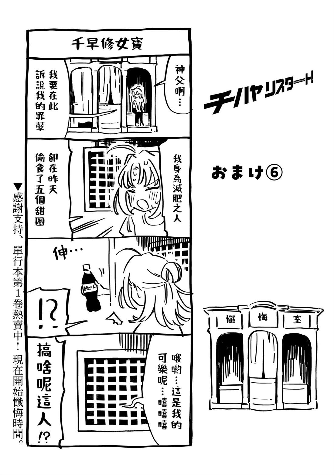 千早爱音哭漫画,第18.5话1图