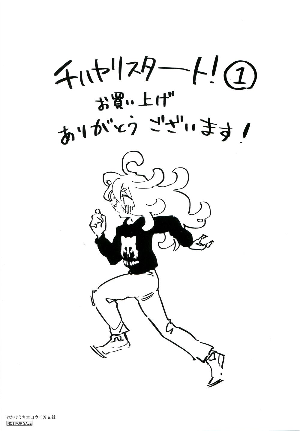 千早再起跑！漫画,G店特典4图