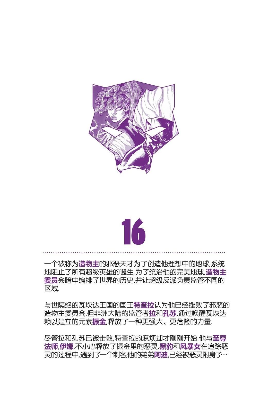 终极黑豹漫画,第16话2图