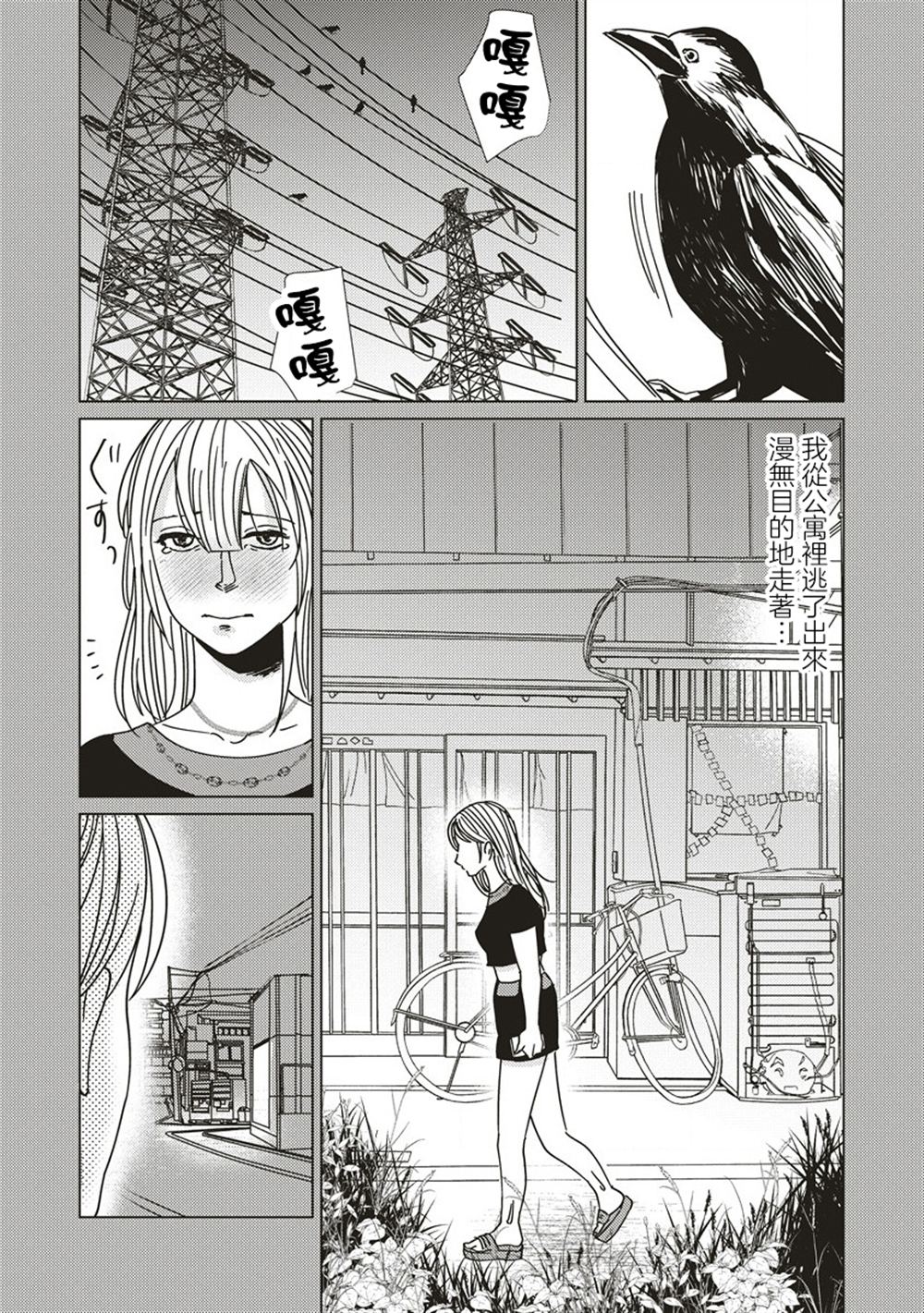 空洞视野指环漫画,第5话4图