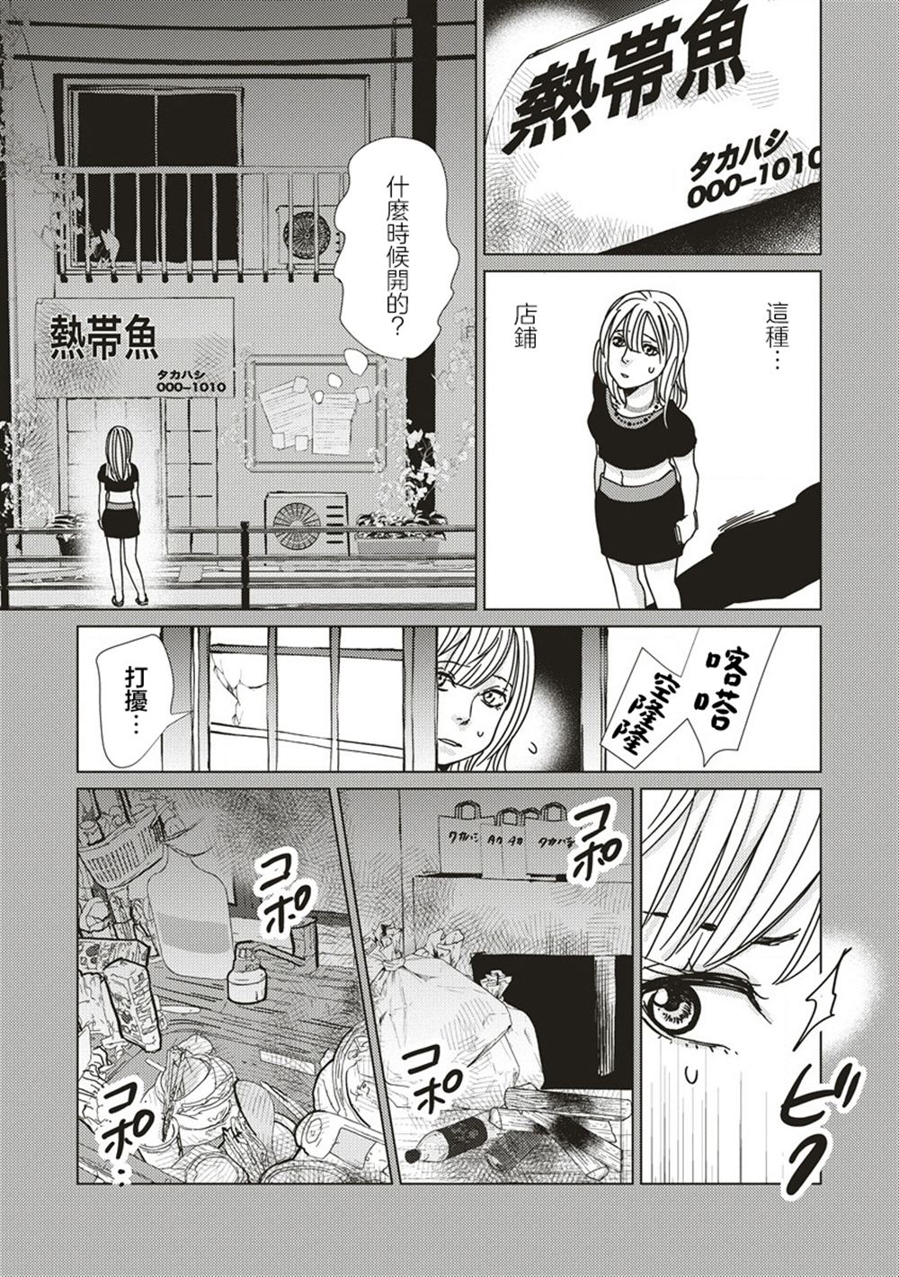 空洞视野指环漫画,第5话5图