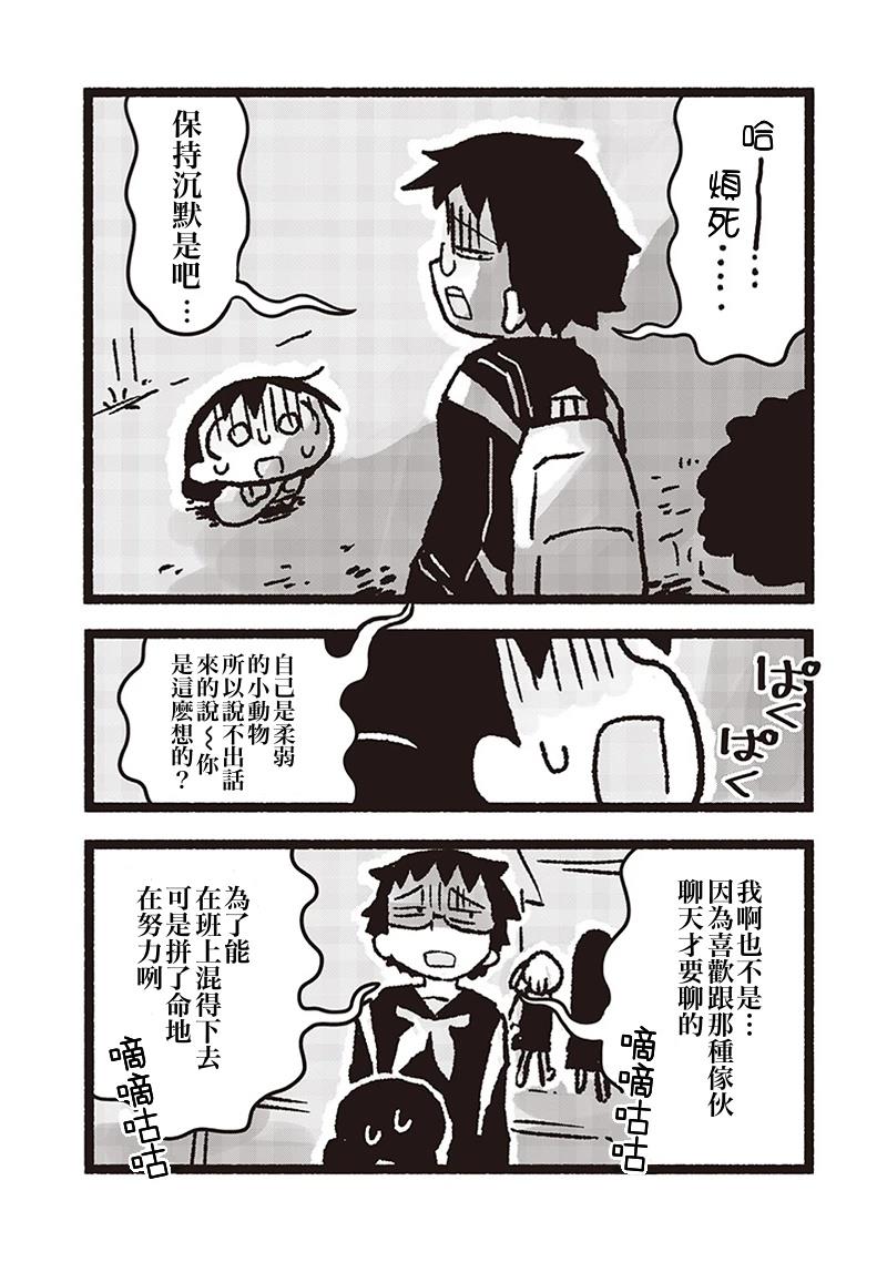 小泡泡菜漫画,第25话4图