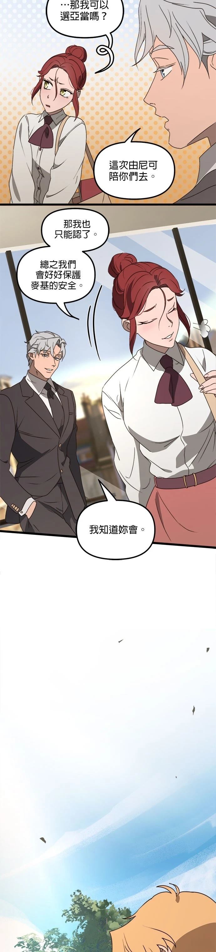 黑手党的女人漫画,第46话4图