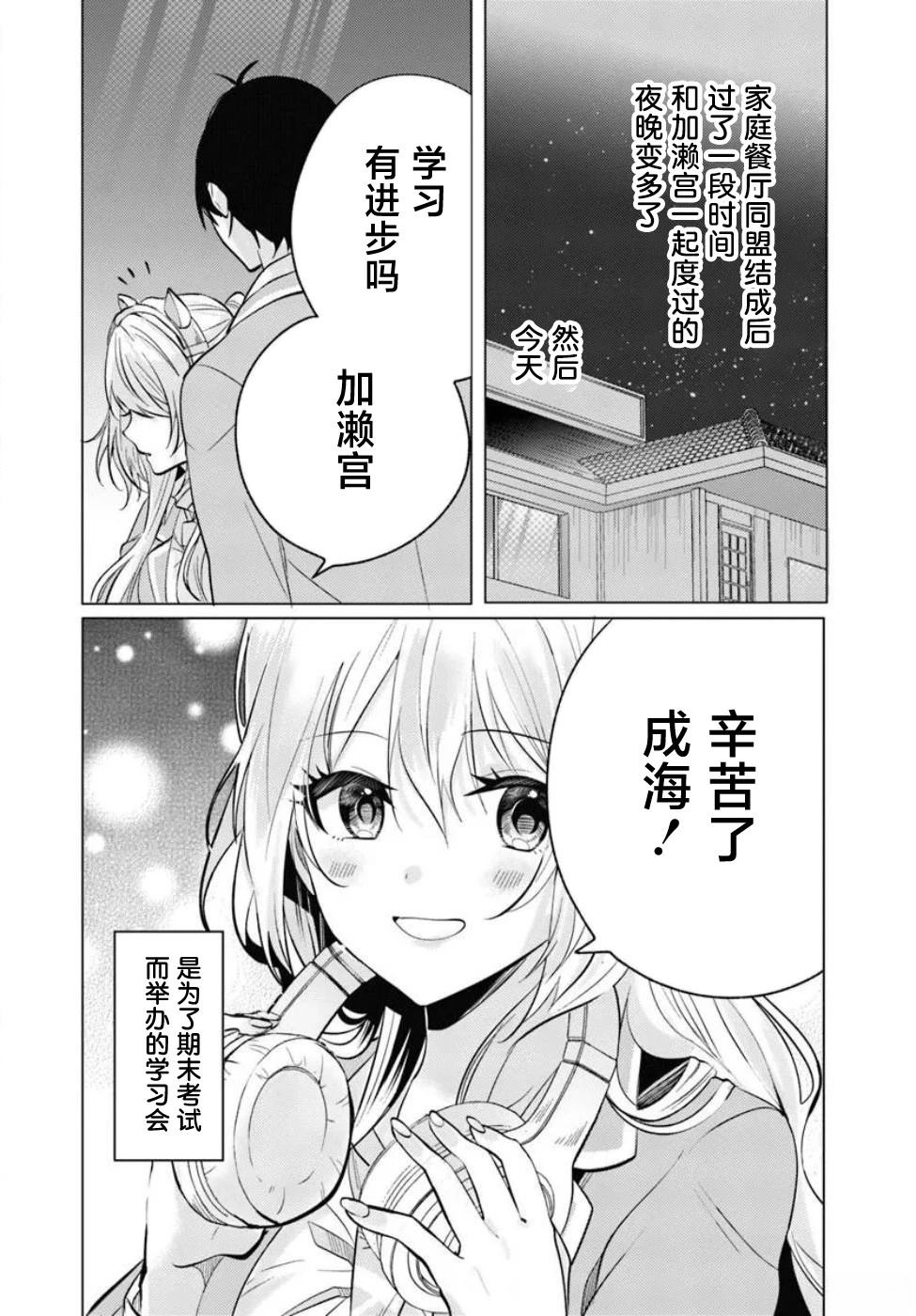 第6.1话3