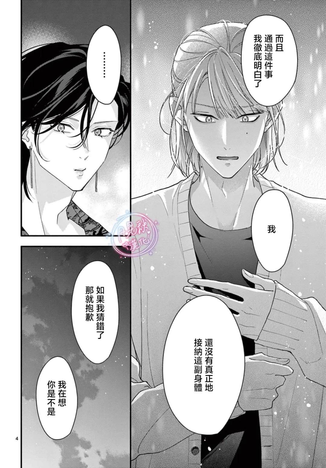 第16话3