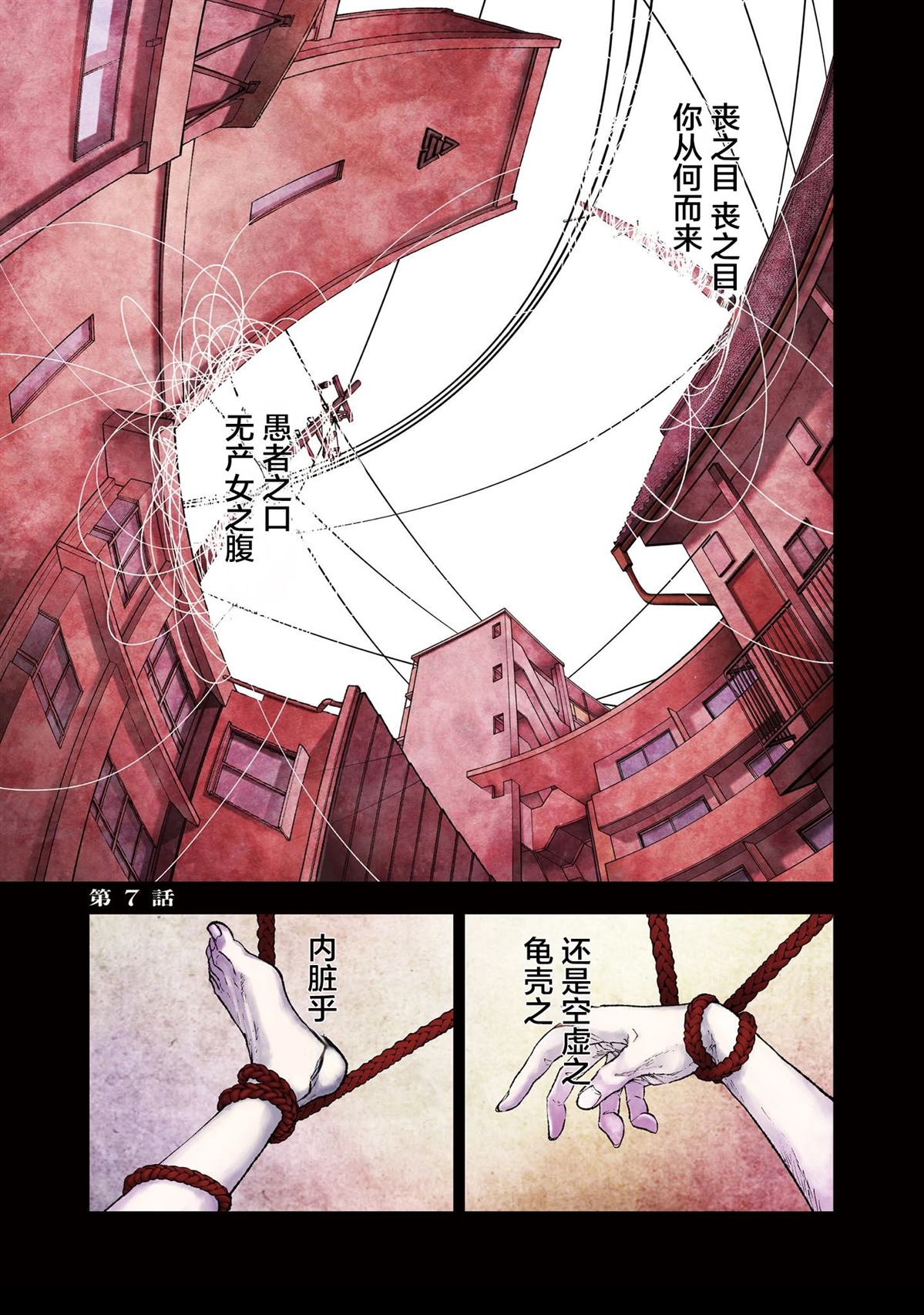 比嘉大和图片漫画,第7话3图
