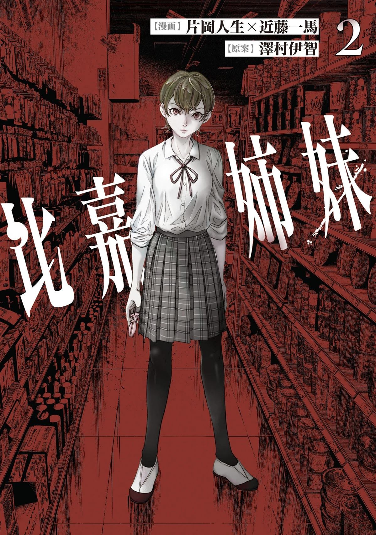 比嘉大和图片漫画,第7话1图