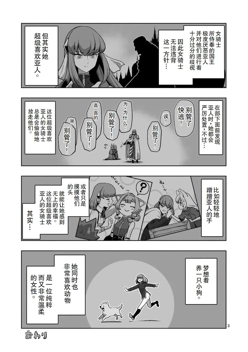 异剑战记时间漫画,附赠短篇3图