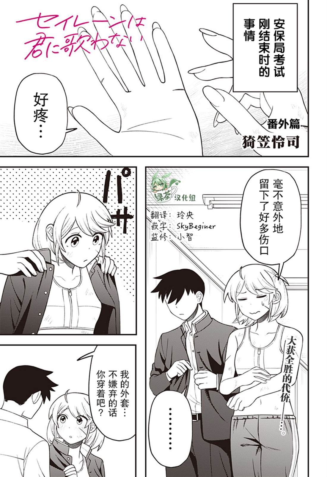 塞壬与尤利西斯漫画,第16.5话1图