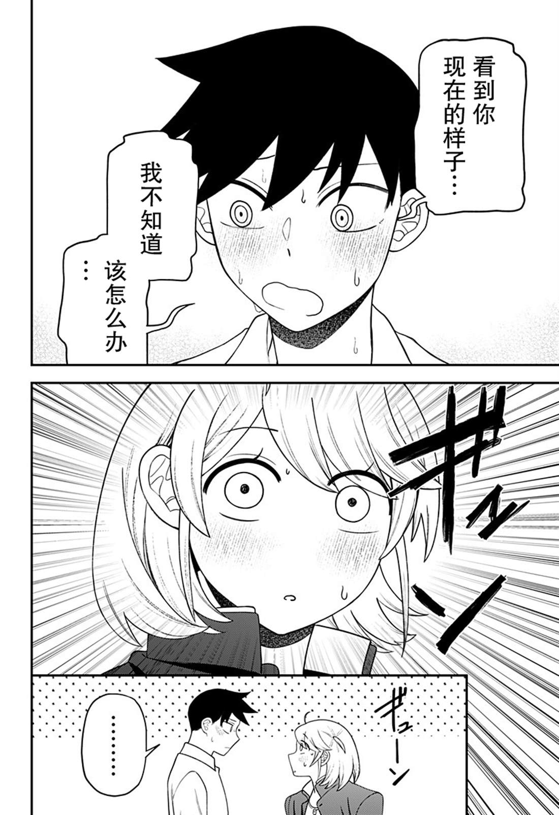 塞壬与尤利西斯漫画,第16.5话2图