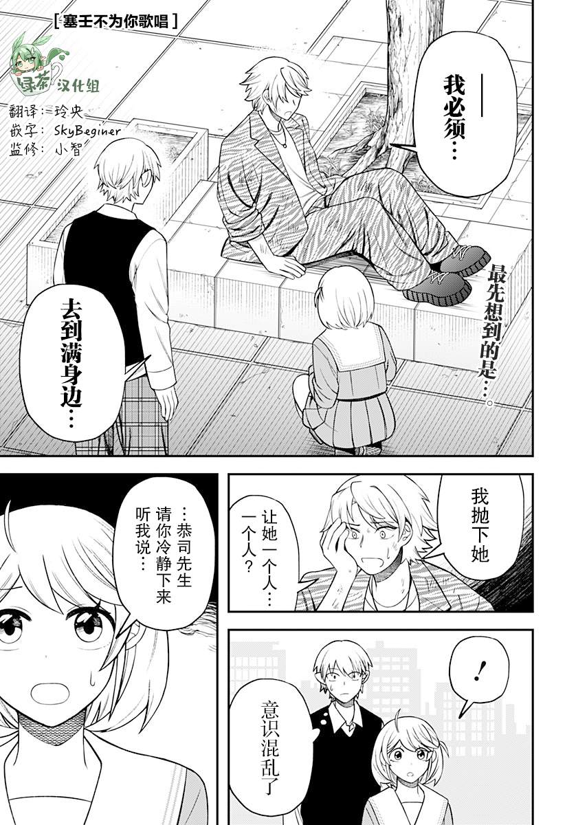 塞壬二阶段人物漫画,第14话1图
