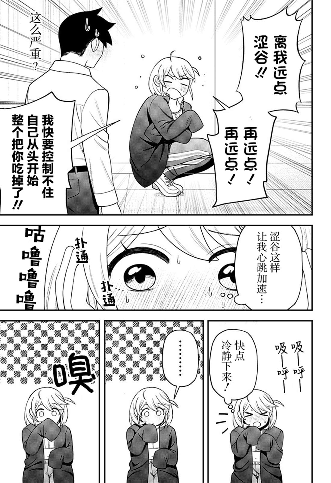 塞壬与尤利西斯漫画,第16.5话3图
