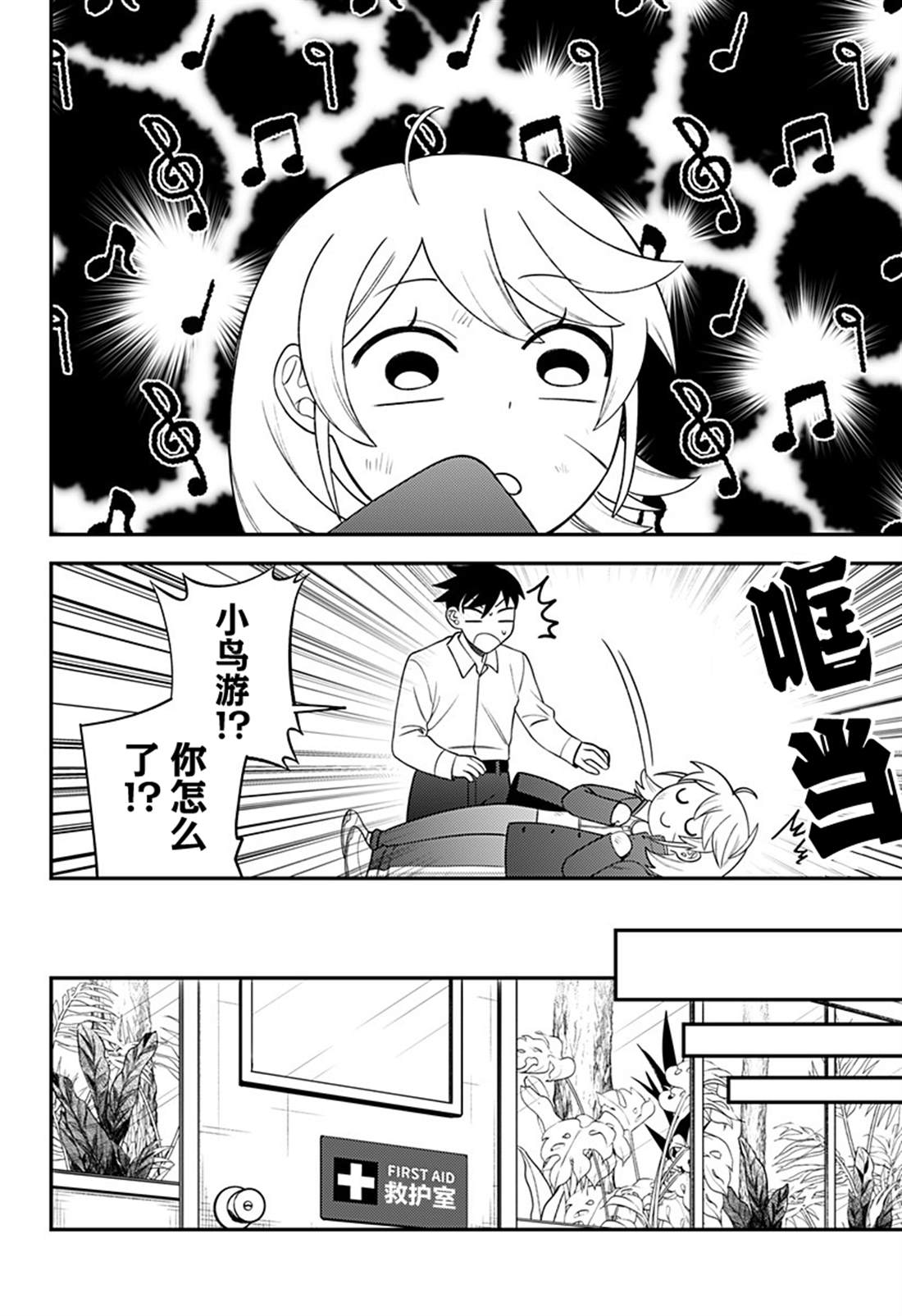 塞壬与尤利西斯漫画,第16.5话4图