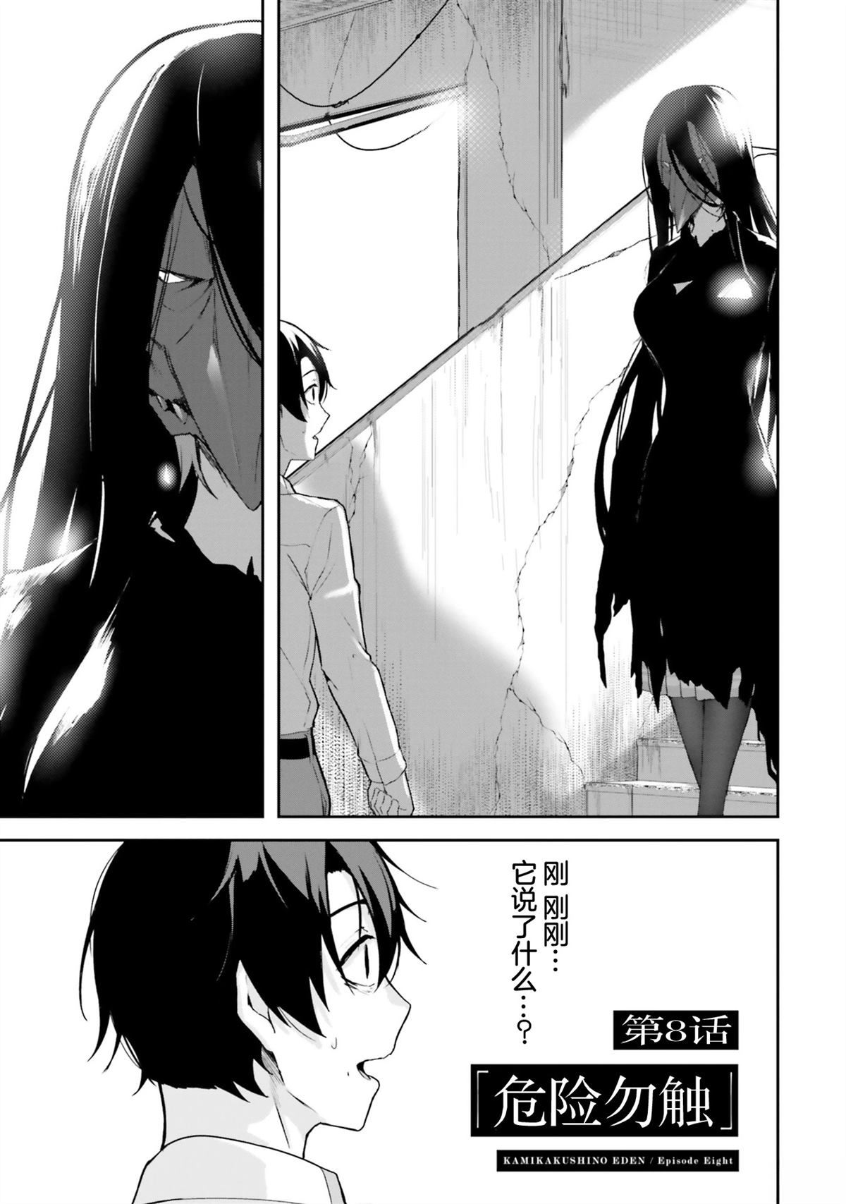 神隐乐园漫画免费观看在线漫画,第8话5图