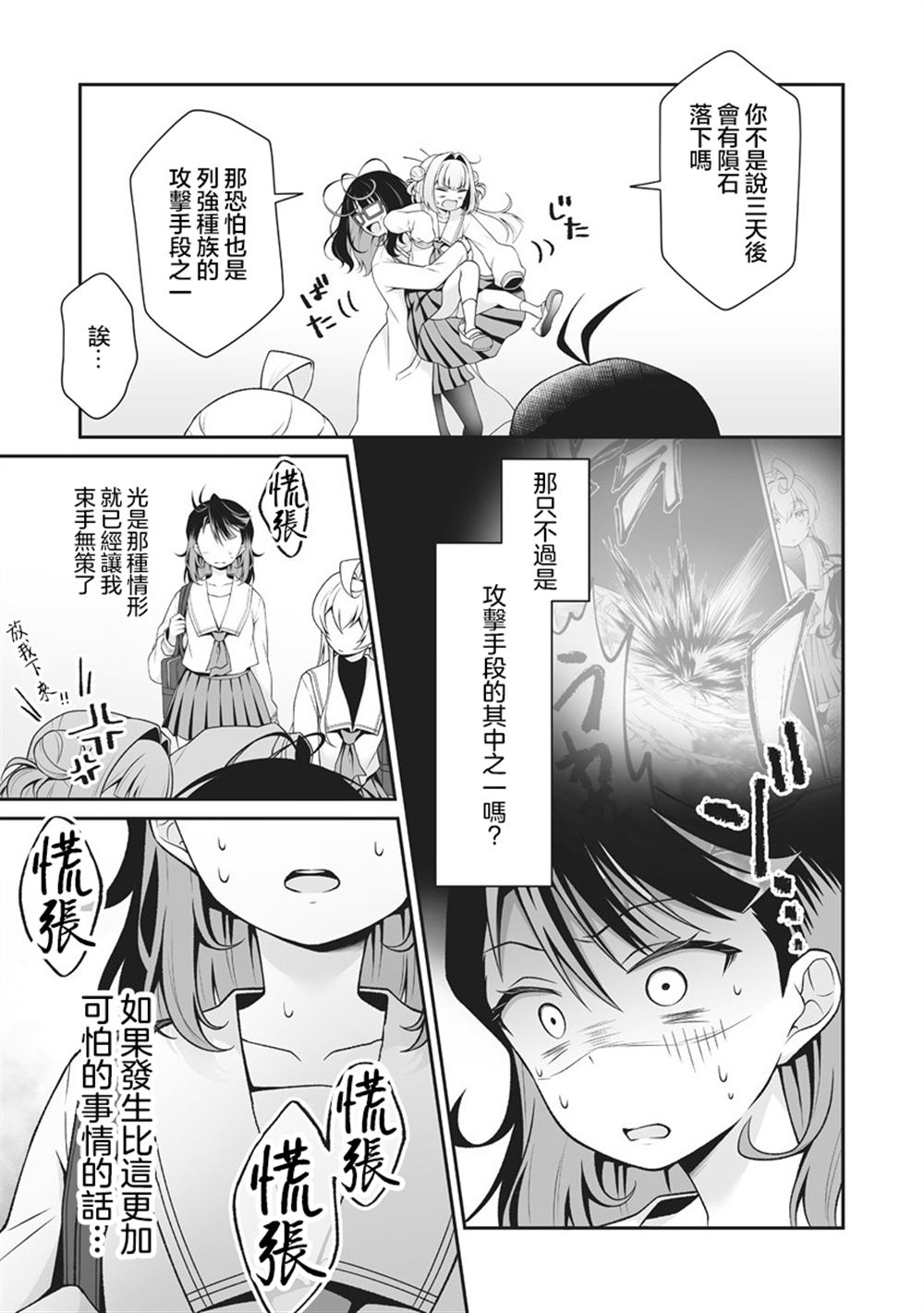 宇宙中宇的意思什么漫画,第4.2话2图