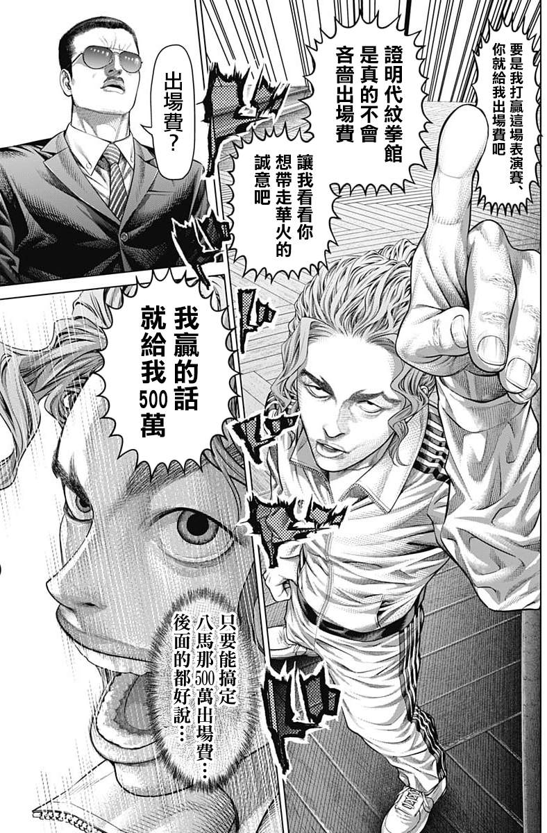人偶破坏者剧情漫画,第13话3图
