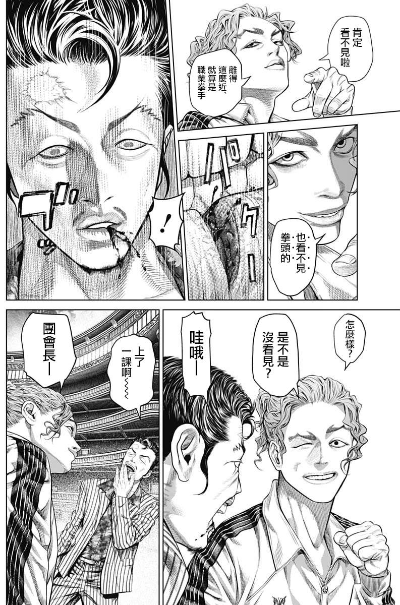 人偶破坏者剧情漫画,第13话2图