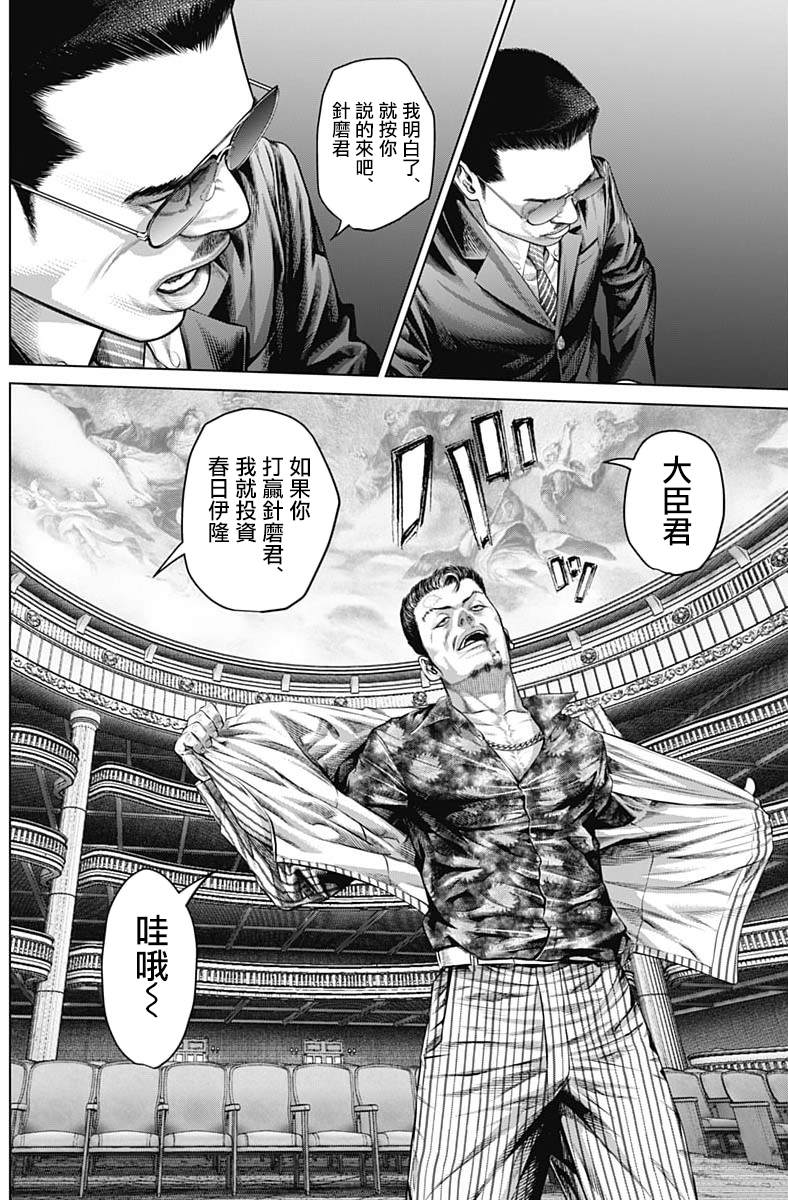 人偶破坏者剧情漫画,第13话5图