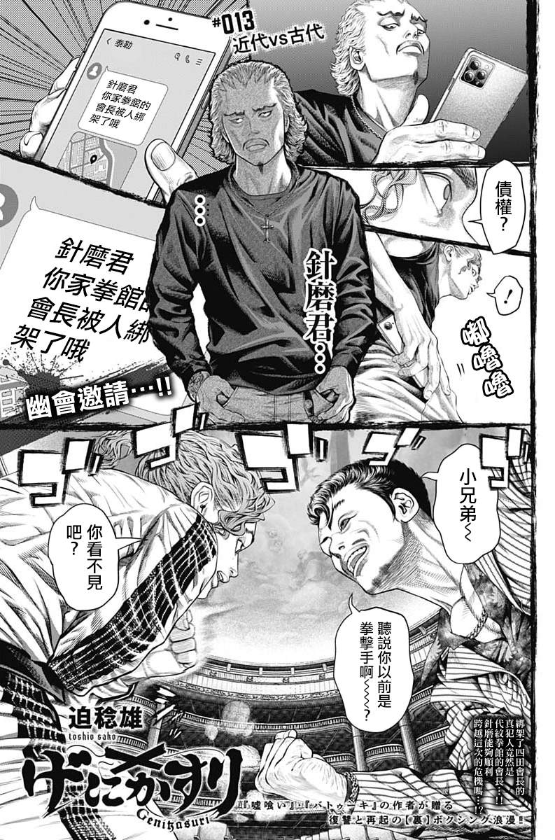 人偶破坏者剧情漫画,第13话1图