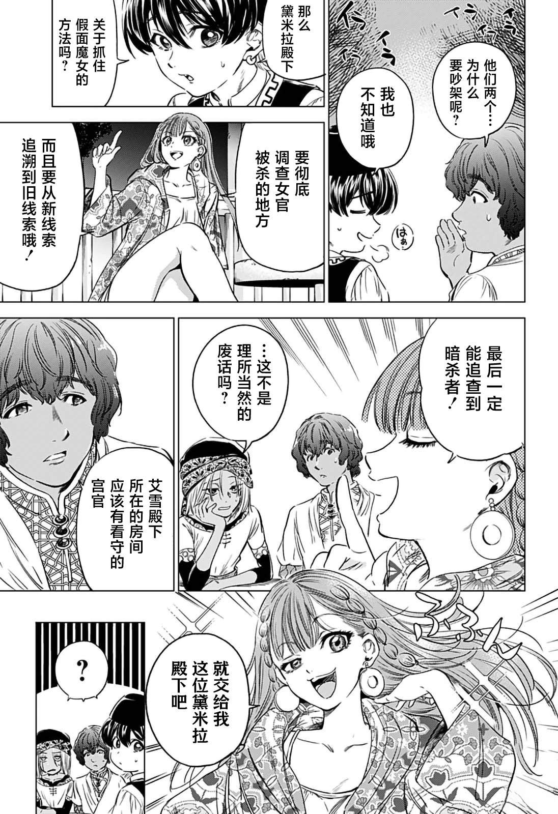 灭国的宦官漫画,第7话3图