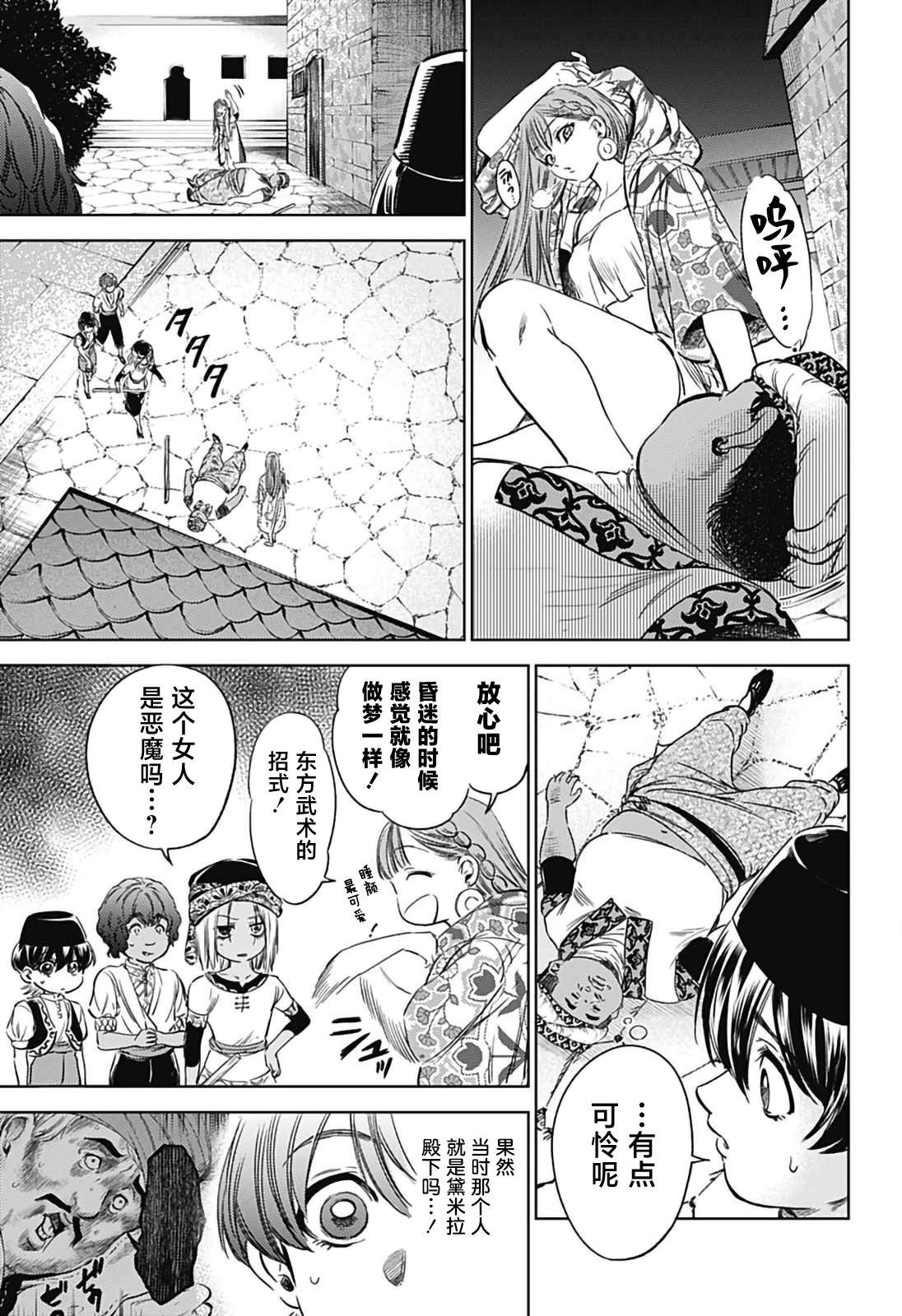 灭国的宦官漫画,第7话5图