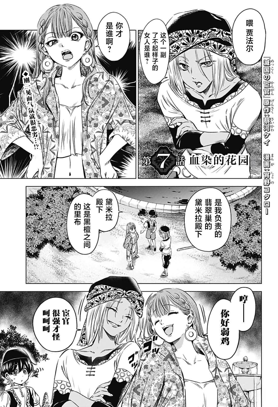 灭国的宦官漫画,第7话1图