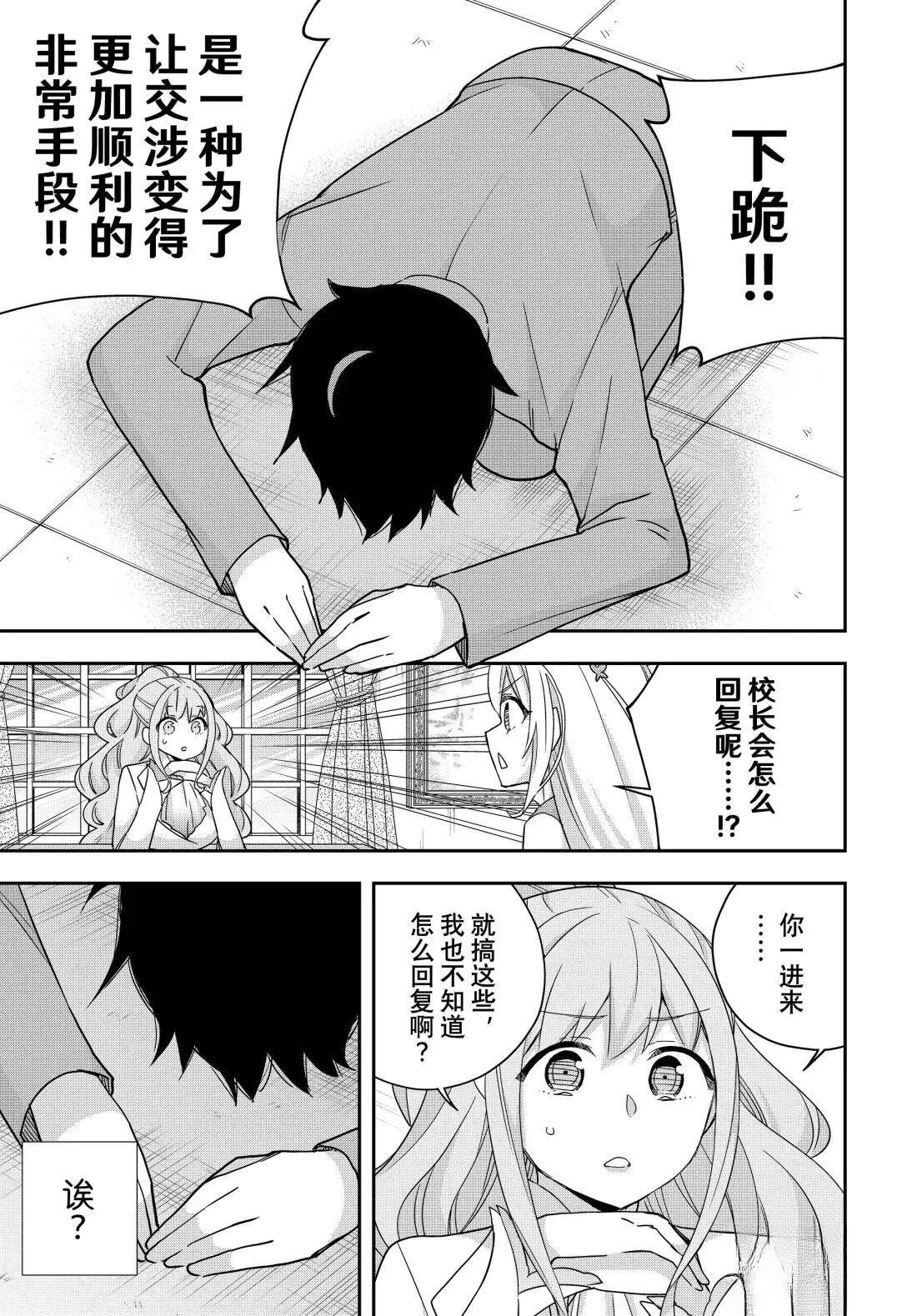 其实我乃最强第二季漫画,第114话5图