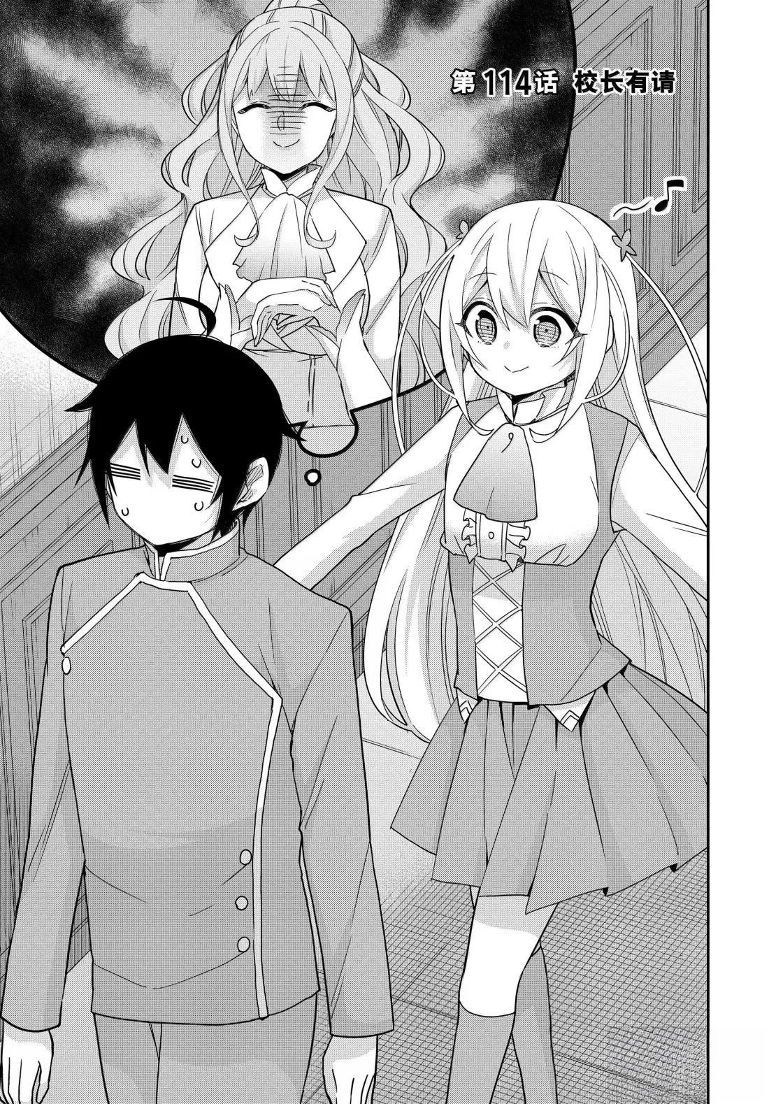 其实我乃最强第二季漫画,第114话1图