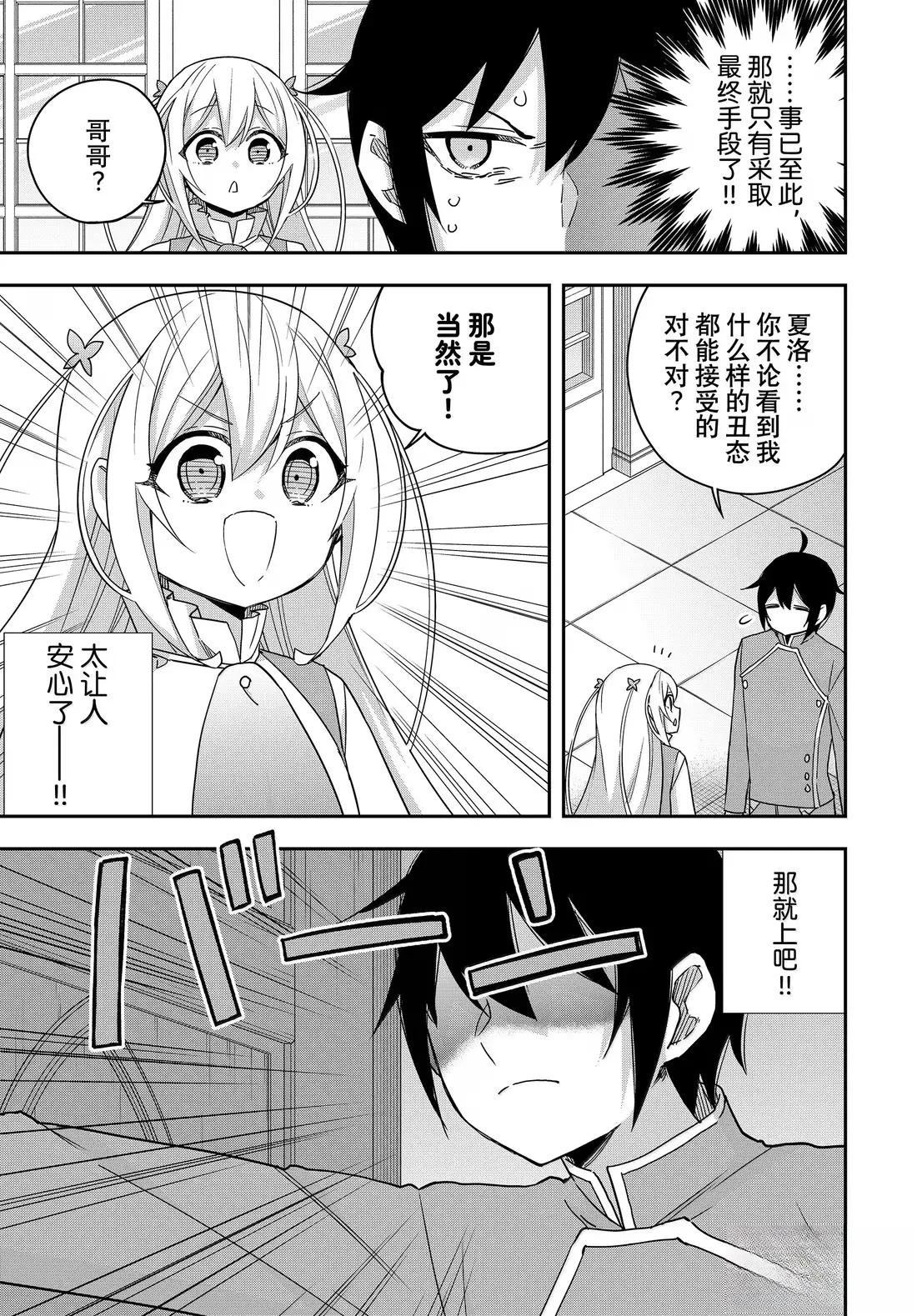 其实我乃最强第二季漫画,第114话3图