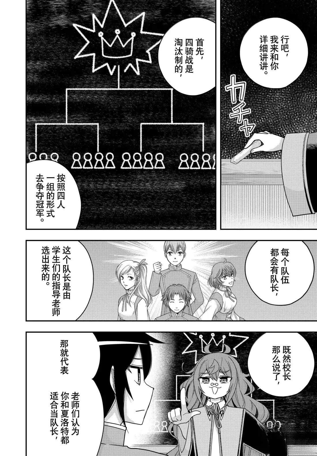 其实我乃最强小说原作漫画,第115话4图