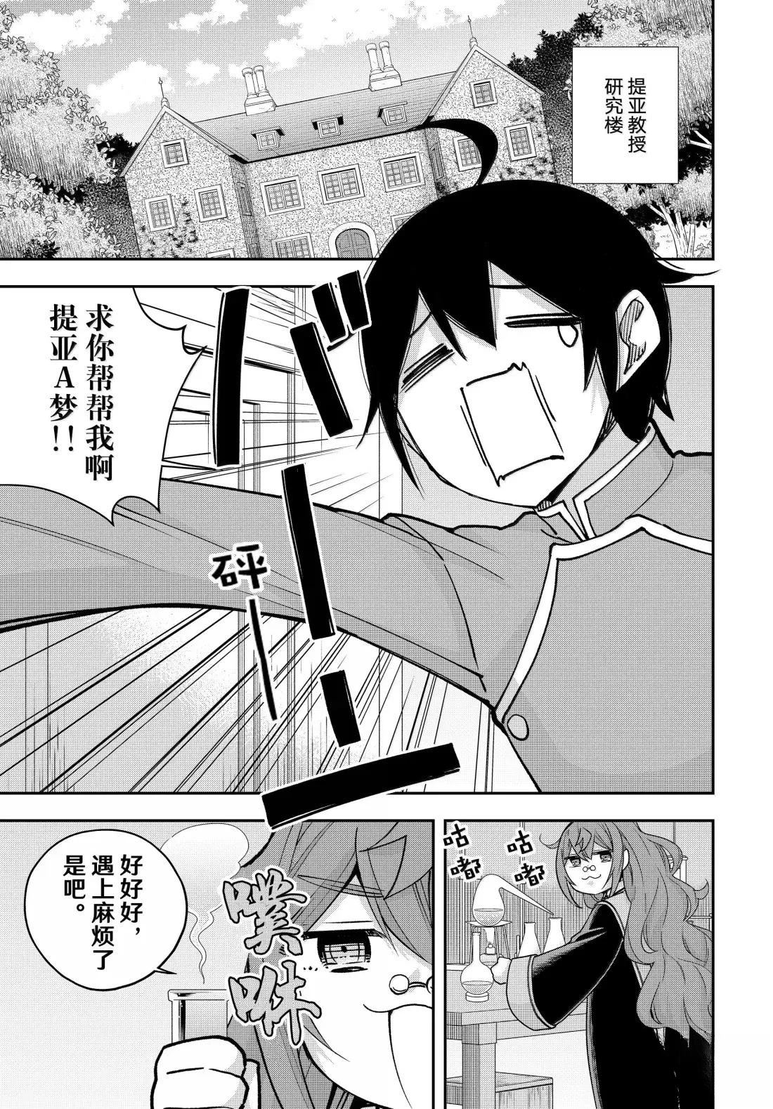 其实我乃最强小说原作漫画,第115话1图