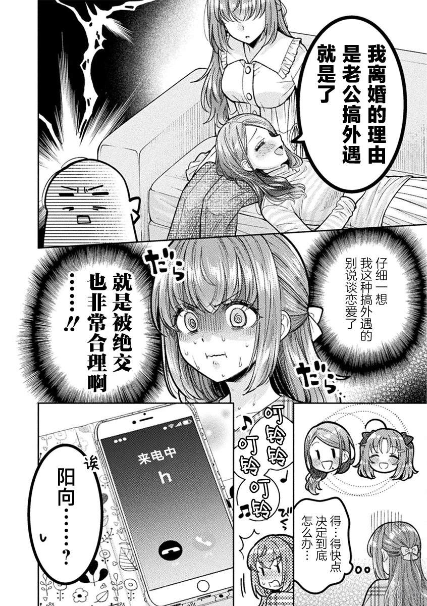 人妻是什么意思在现实中漫画,第31话2图