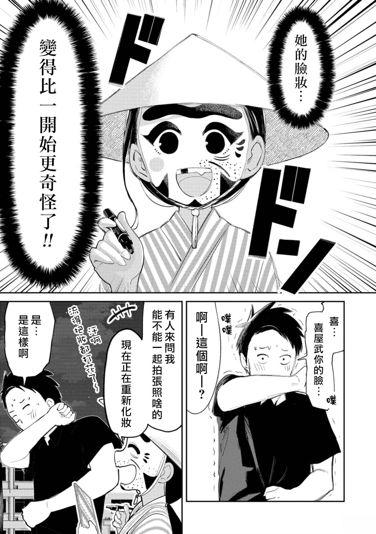 《喜欢的冲绳妹说方言》更新时间漫画,第12话4图