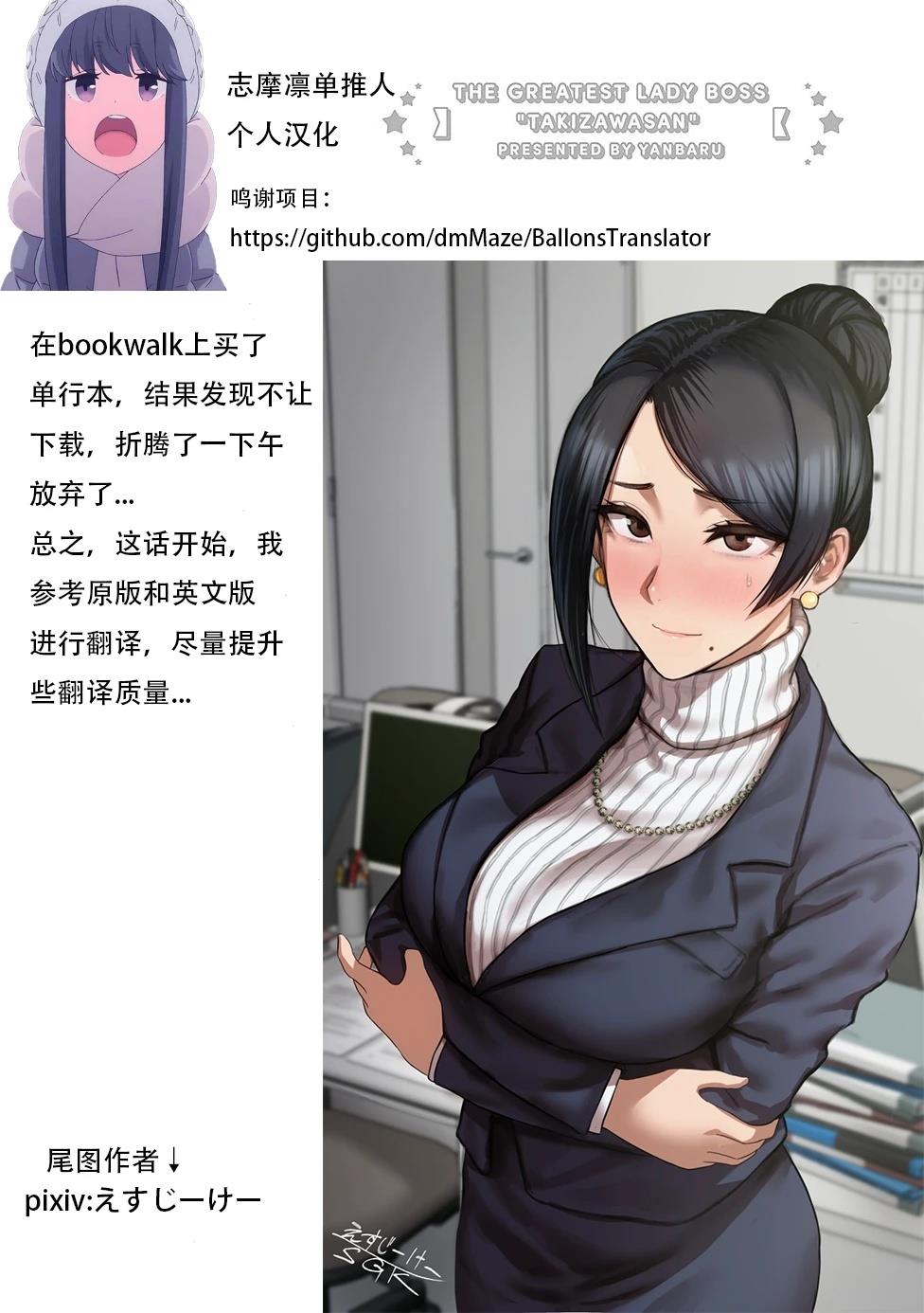 美女上司泷泽小姐漫画,第93话5图