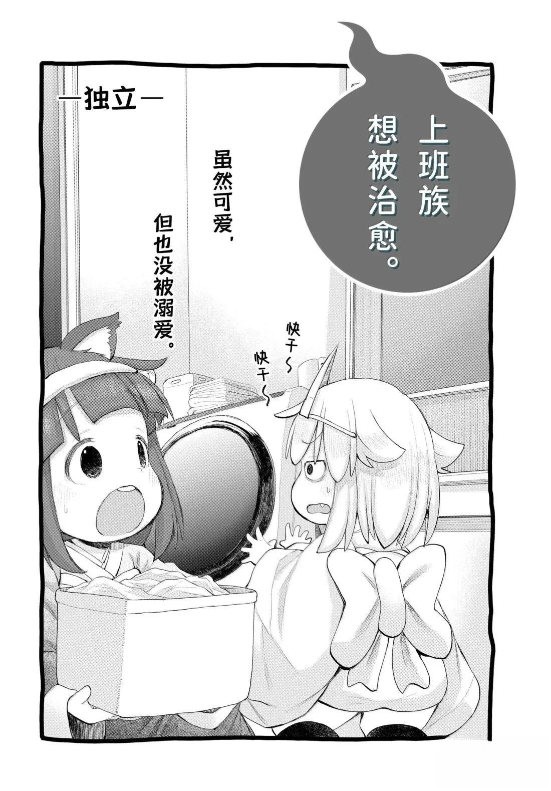 社畜小姐想被幽灵幼女治愈樱花动漫漫画,第128话2图