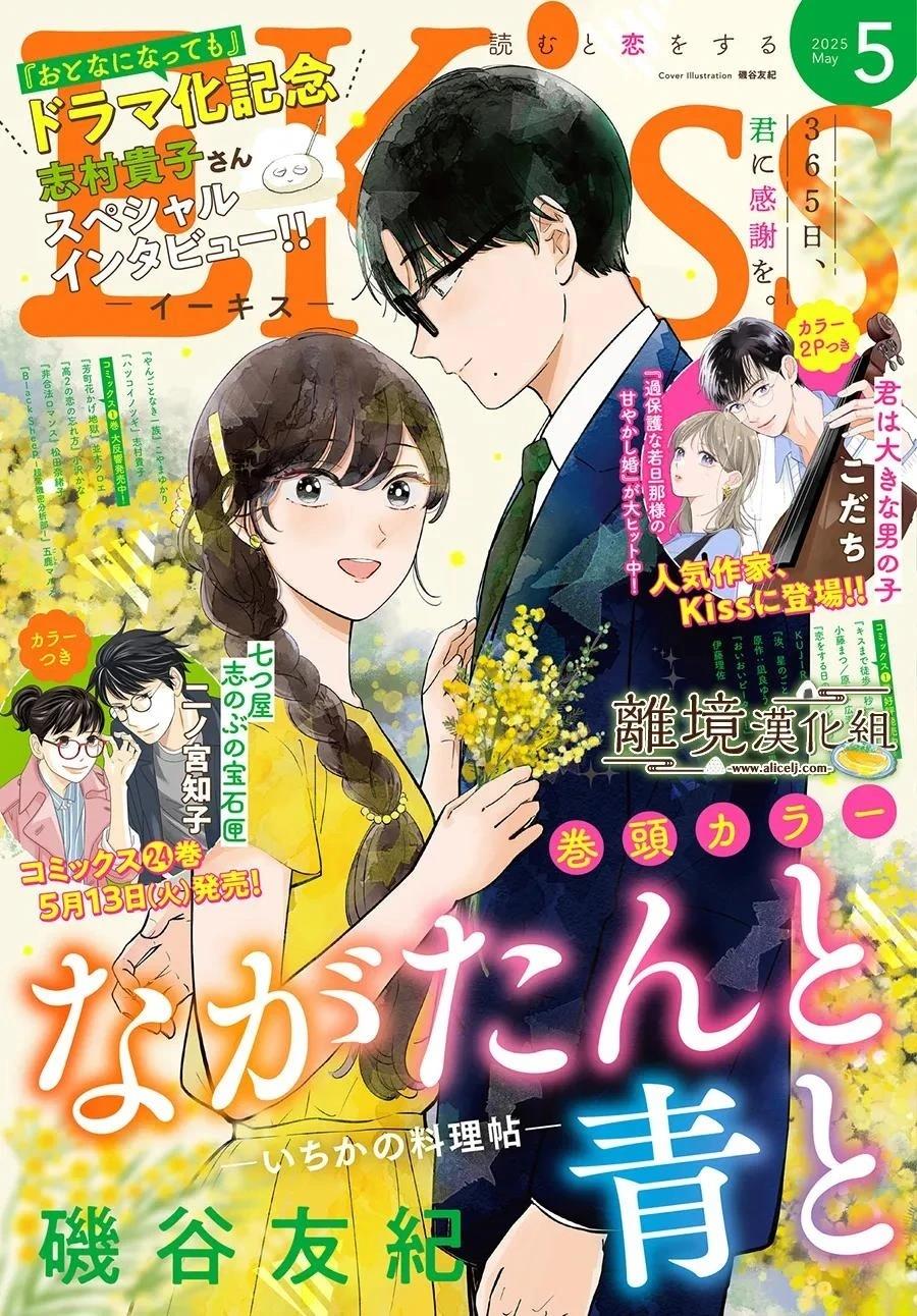 厨刀与小青椒甜点漫画,第67话1图