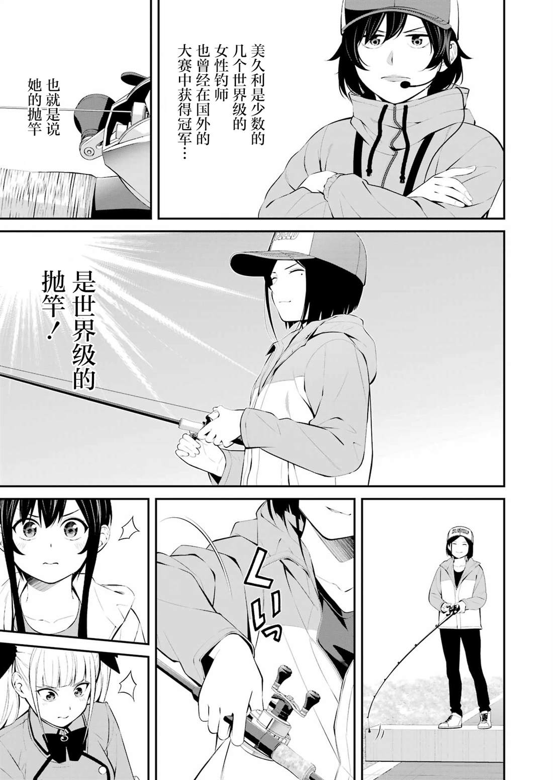 垂钓小作文漫画,第29话3图