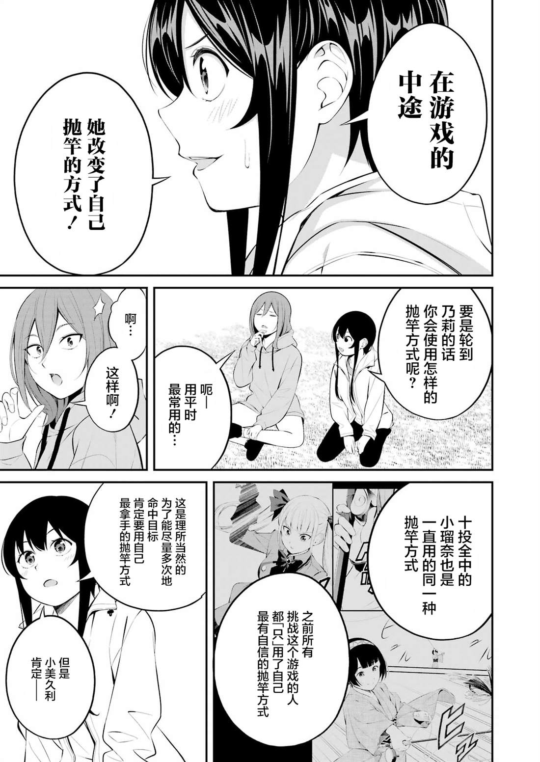 垂钓小作文漫画,第29话5图