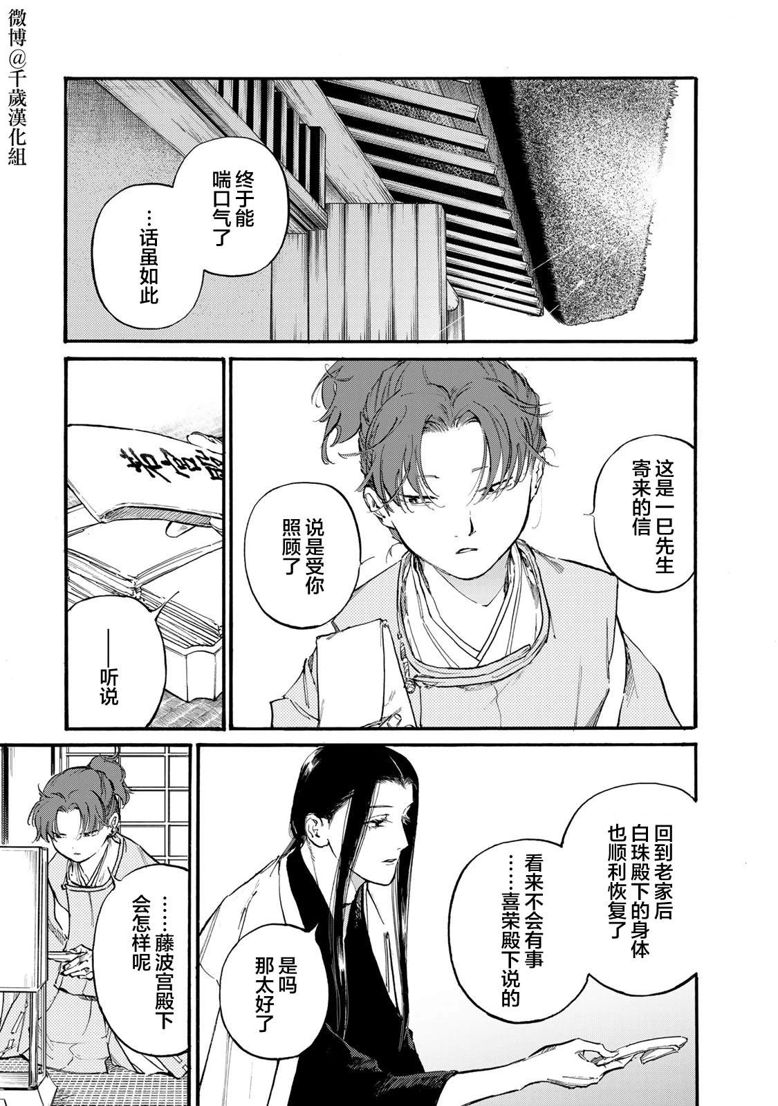良禽不择木漫画结局漫画,第48话5图