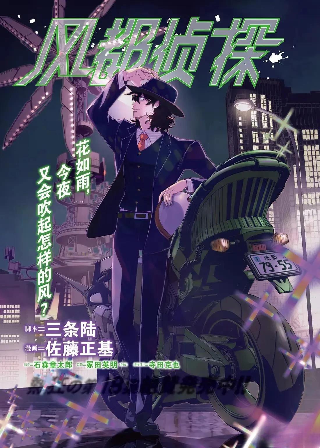 风都侦探第二季在线观看漫画,第160话1图
