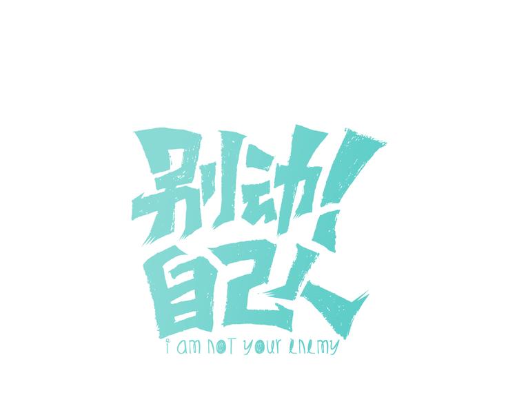 第23话 大战0