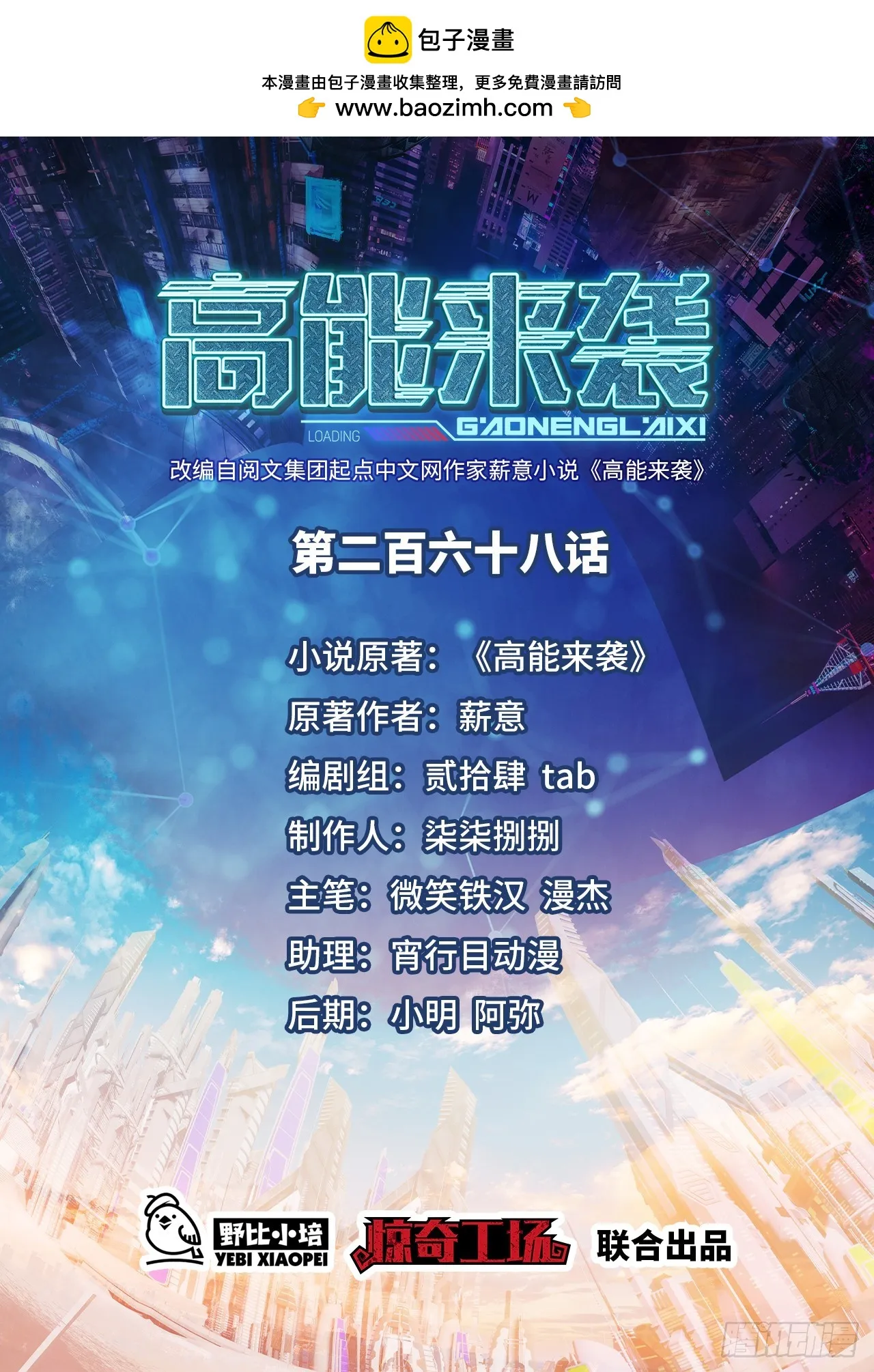 高能来袭主角父母身份漫画,268 红云降临1图