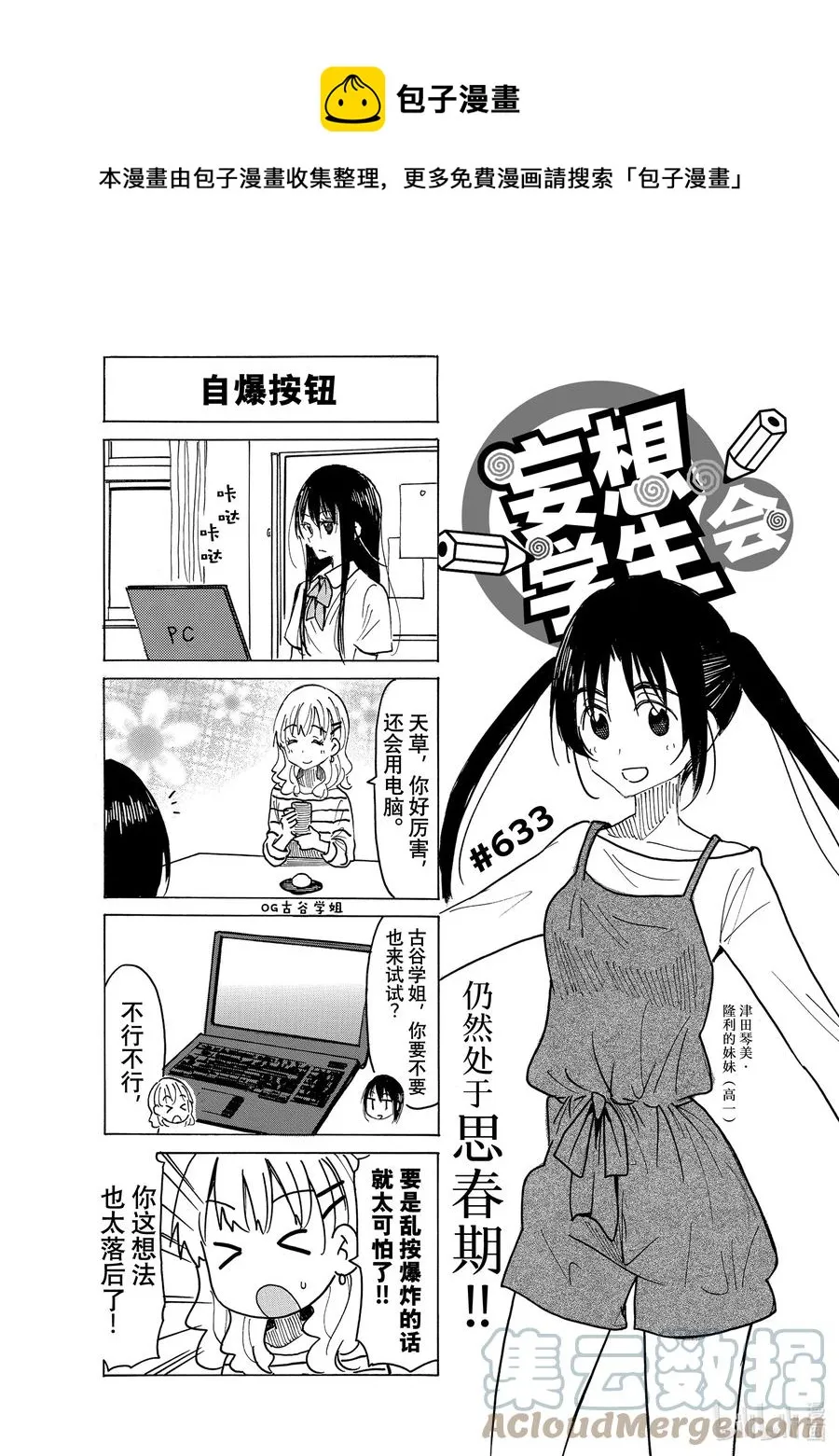 樱才学园学生会漫画免费阅读漫画,648 #6331图