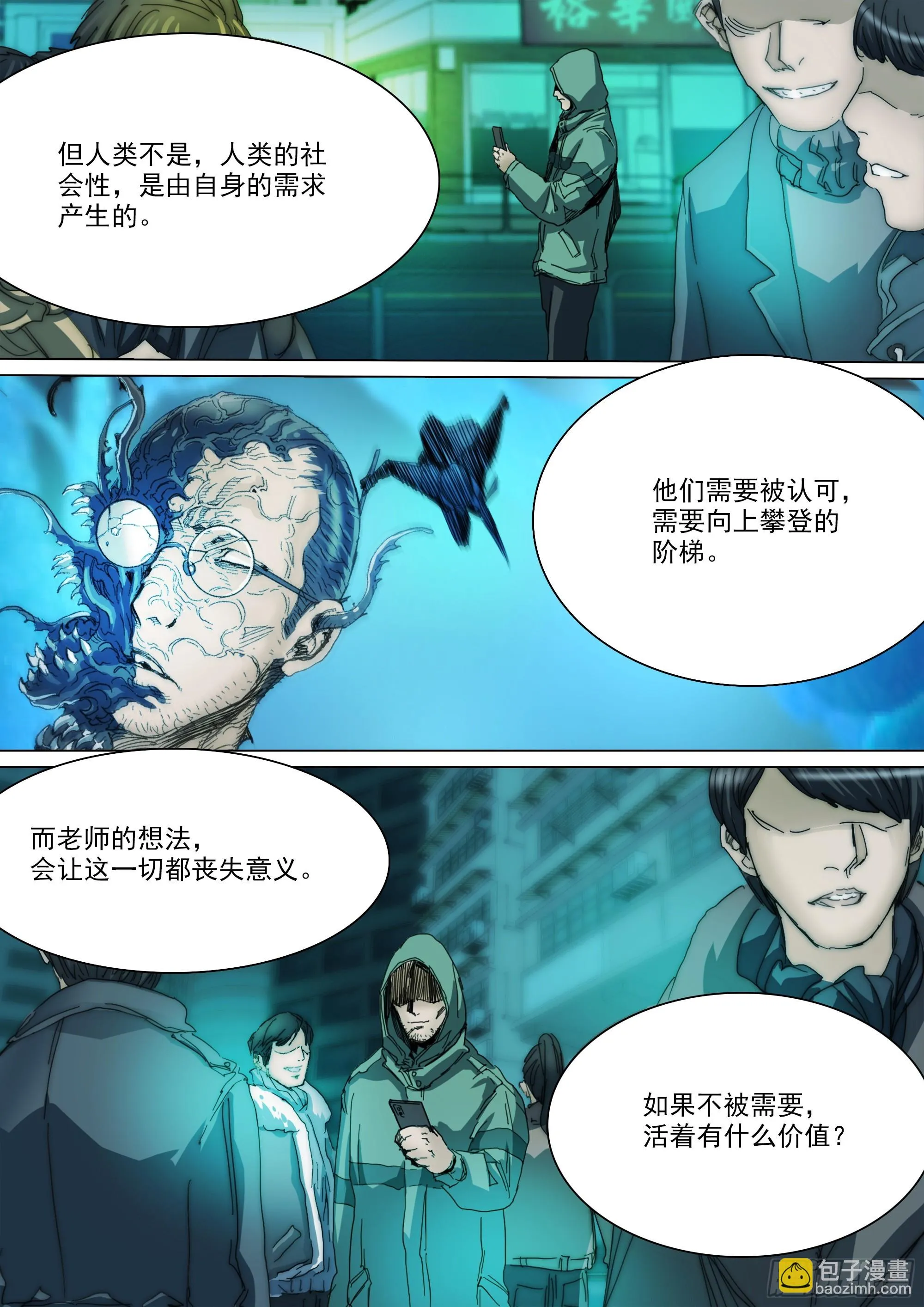 山上有老虎山下有猎户儿歌视频漫画,第126话 出人意料的明天道3图