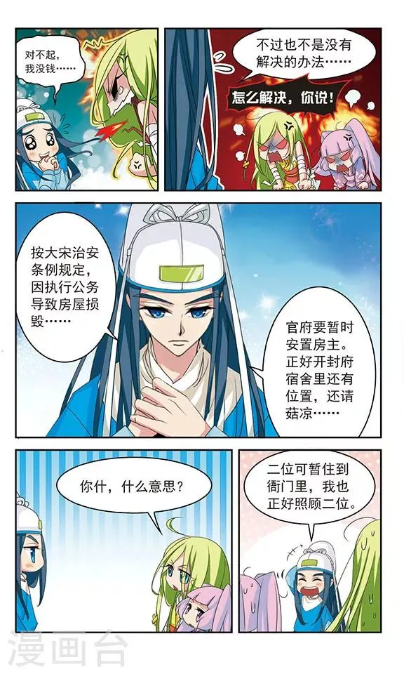 包青天之放猫抓鼠漫画漫画,第30话4图