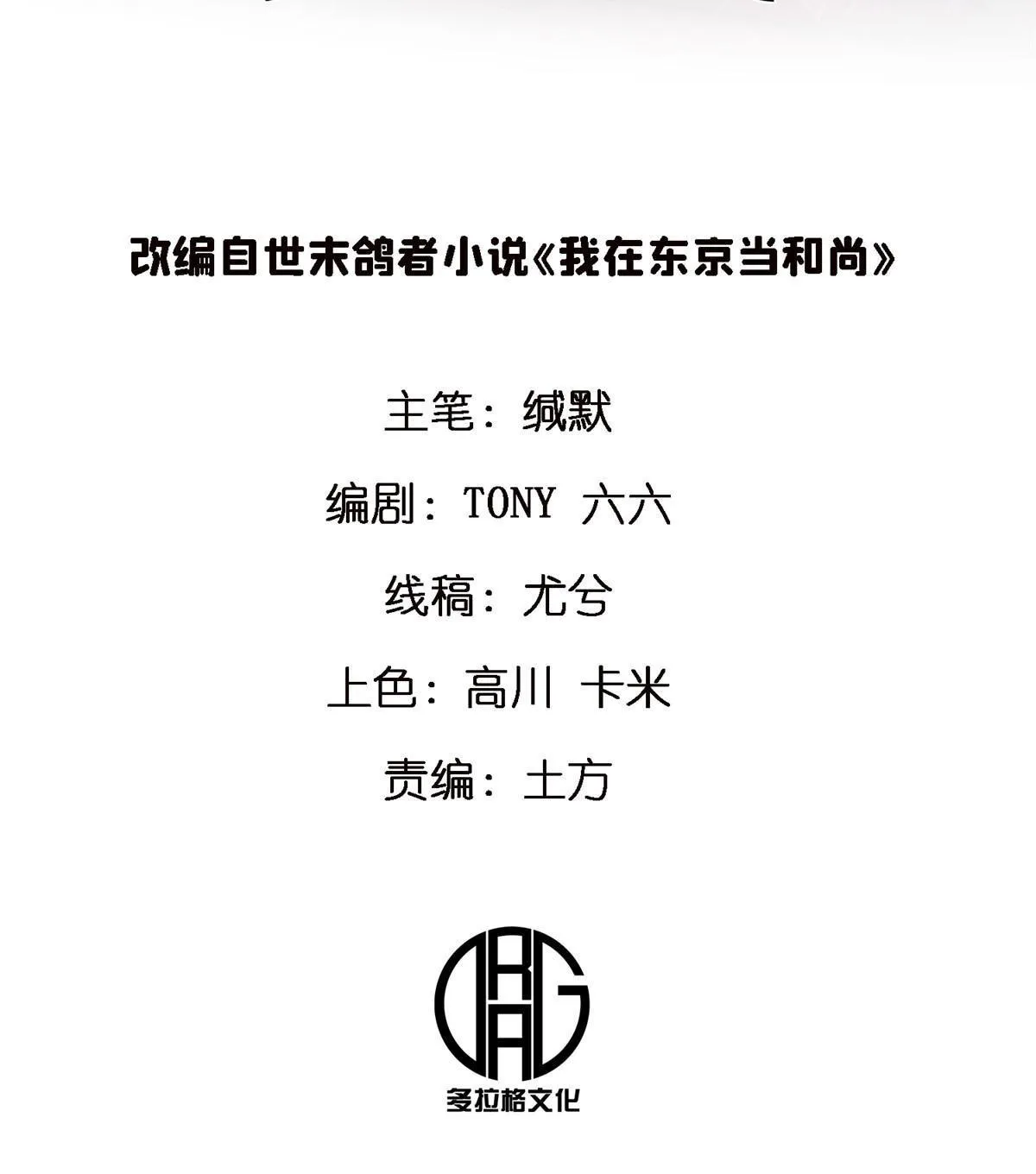 施主开奔驰漫画,56 新的委托人2图