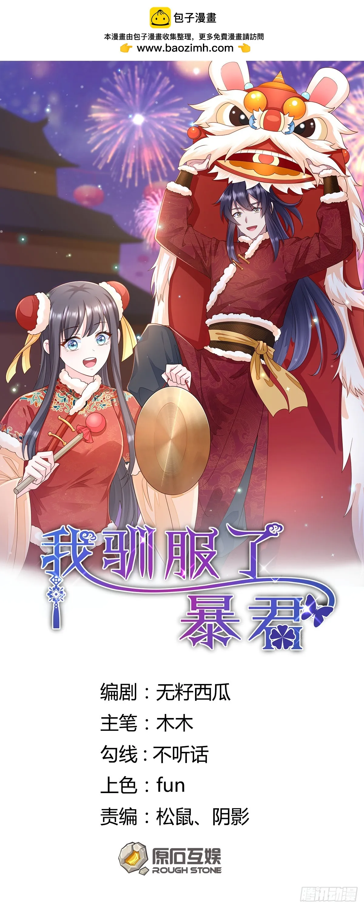 驯服暴君后逃跑了小说原文漫画,第81话 离开玄影1图